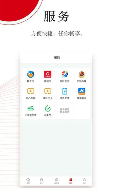 今日通川新闻 v2.1.5 安卓版 3