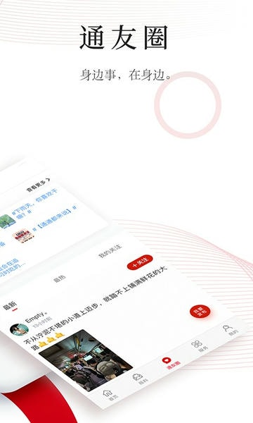 今日通川新闻 今日通川app官方下载