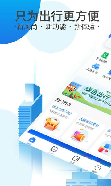 成都天府通app v9.4.0 安卓版 0