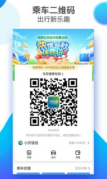 成都天府通app v9.4.0 安卓版 2
