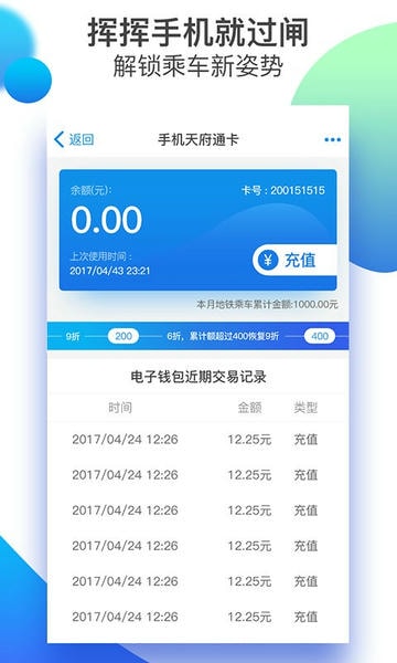 天府通乘车app