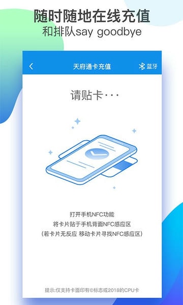 成都天府通app v9.4.0 安卓版 3