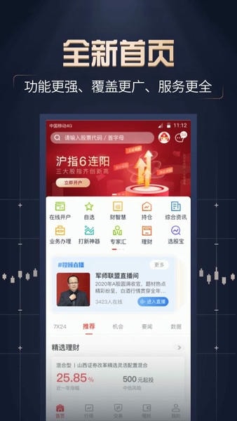 山西证券汇通启富app v8.5.1.0 安卓官方版 0