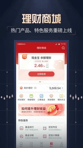 山西证券汇通启富app v8.5.1.0 安卓官方版 1