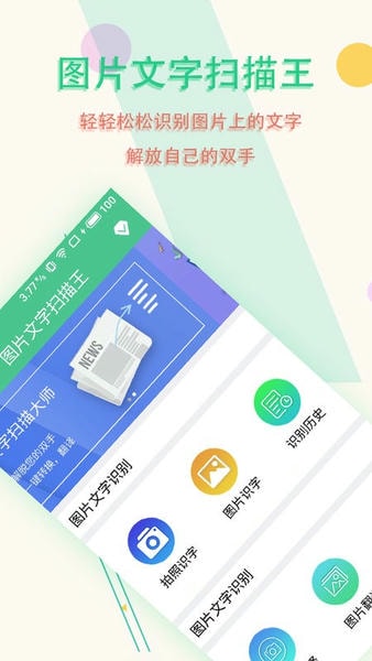 图片文字扫描王免费版 v6.0.1 安卓最新版 0