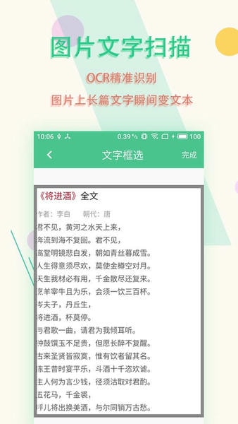 图片文字扫描王免费版 v6.0.1 安卓最新版 1