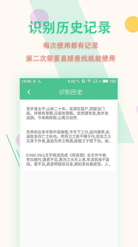 图片文字扫描王免费版 v6.0.1 安卓最新版 3