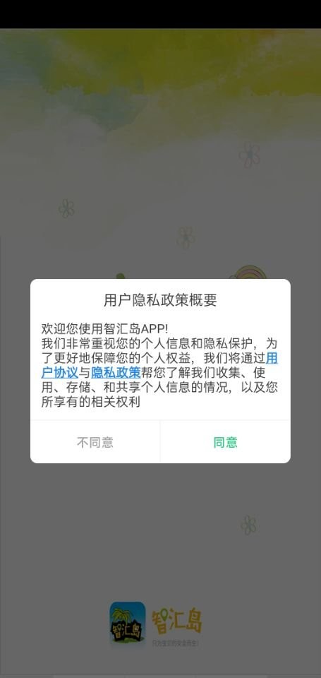 智汇岛儿童手表app v1.4.9 安卓版 3