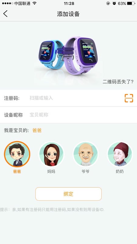 智汇岛儿童手表app v1.4.9 安卓版 0