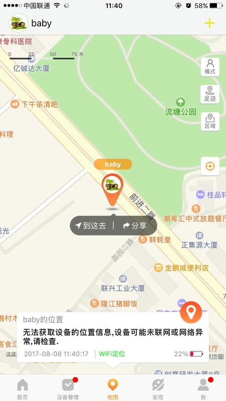 智汇岛儿童手表app v1.4.9 安卓版 2