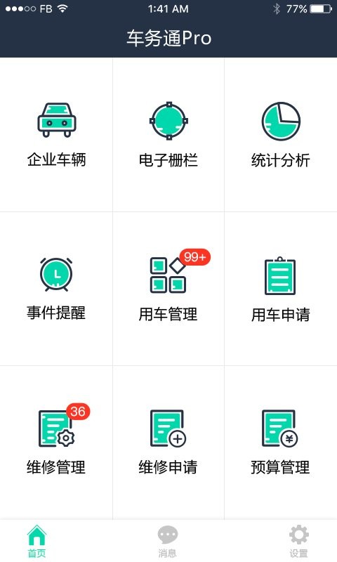 中国移动车务通pro v3.18.3 安卓版 1