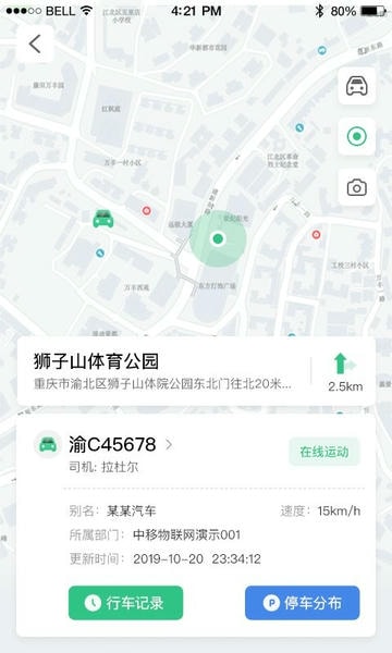 中国移动车务通pro v3.18.3 安卓版 3