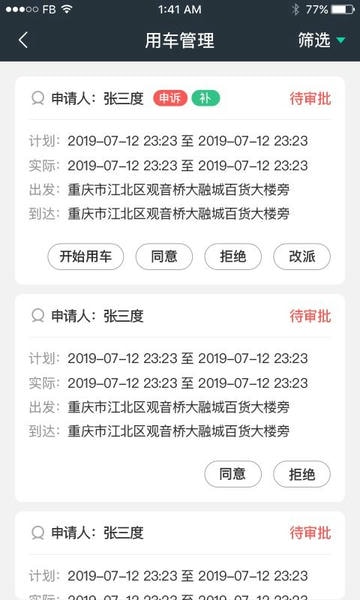 车务通Pro最新版 车务通Pro官方版