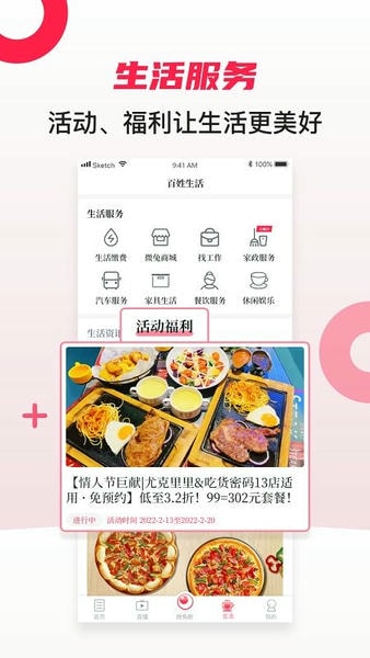 百姓关注App 百姓关注手机版