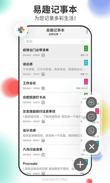 易趣记事本手机版 v5.8.552 安卓版 0