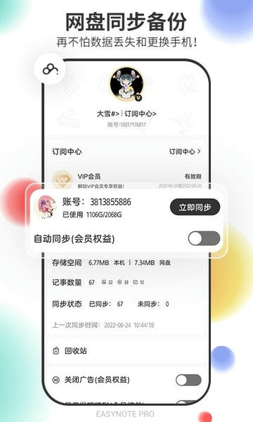 易趣记事本手机版 v5.8.552 安卓版 1