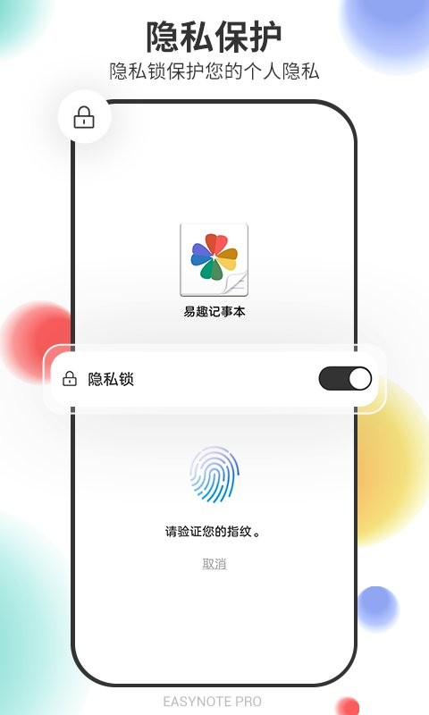 易趣记事本手机版 v5.8.552 安卓版 2