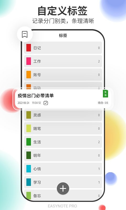 易趣记事本手机版 v5.8.552 安卓版 3