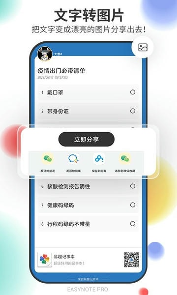 易趣记事本手机版 易趣记事本app下载