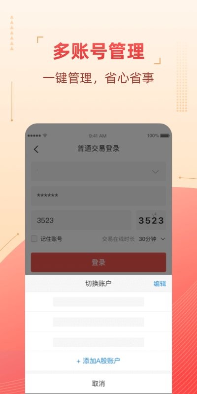 粤开证券手机版(粤管家) v8.04.00 安卓最新版 0
