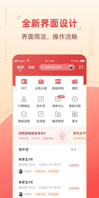粤开证券手机版(粤管家) v8.04.00 安卓最新版 2