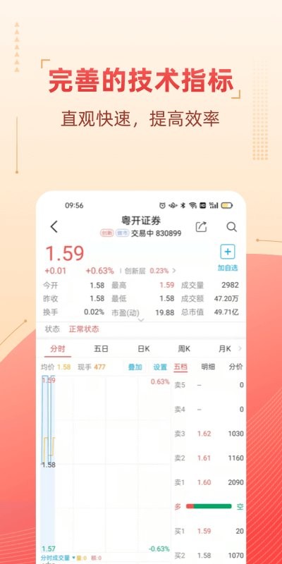 粤开证券手机版(粤管家) v8.04.00 安卓最新版 1