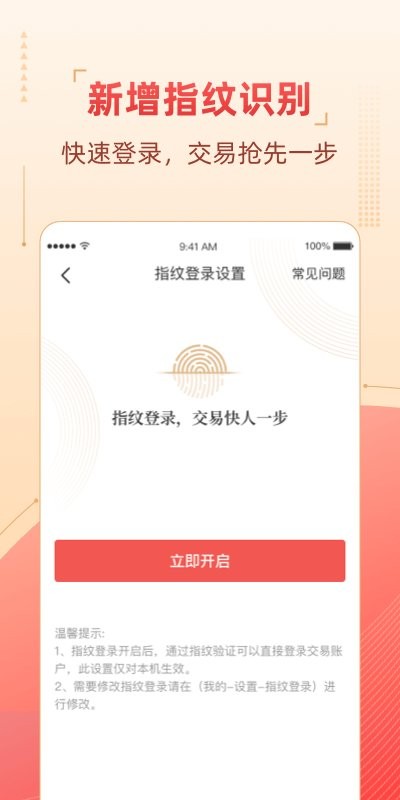 粤开证券手机版(粤管家) v8.04.00 安卓最新版 3