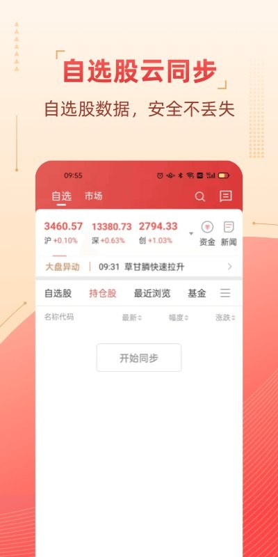 粤开证券手机版 粤开证券app