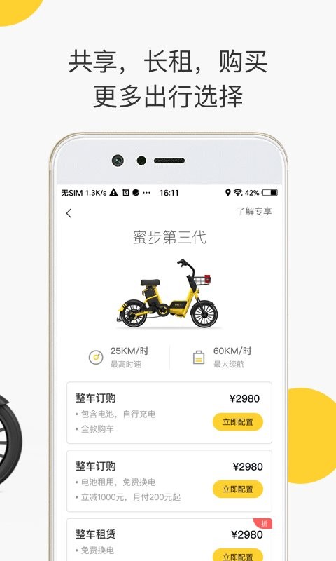 蜜蜂出行小蜜版最新版 v6.5.0 官方安卓版 1