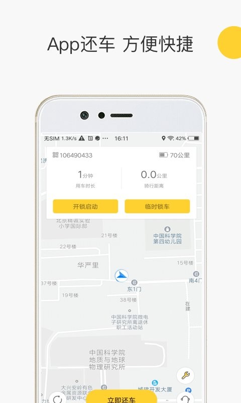 清远小蜜单车 小蜜单车app下载