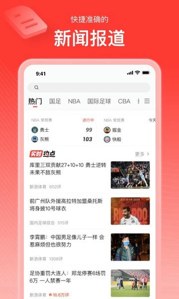 新浪体育app官方版
