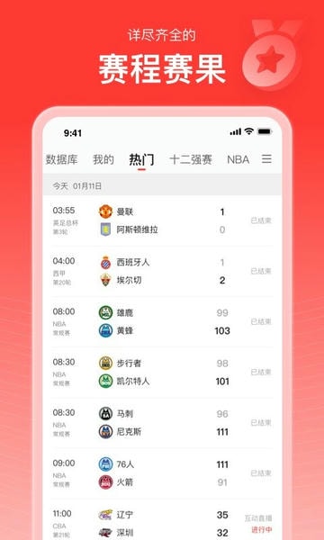新浪体育新闻手机版 v6.7.5.4 安卓版 1