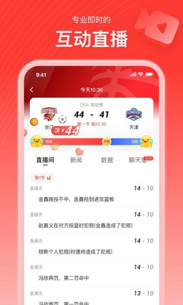 新浪体育新闻手机版 v6.7.5.4 安卓版 2