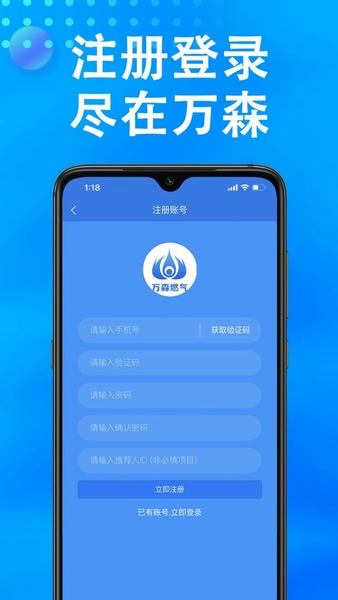 万森燃气官方版 v2.1.38 安卓版 1