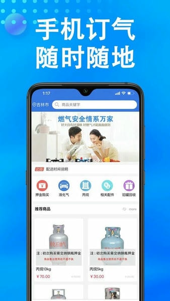万森燃气最新版 万森燃气官方版