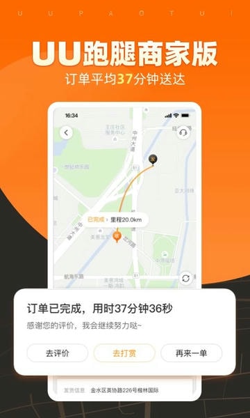 UU跑腿商家版最新版本 v4.6.0.0 安卓版 1