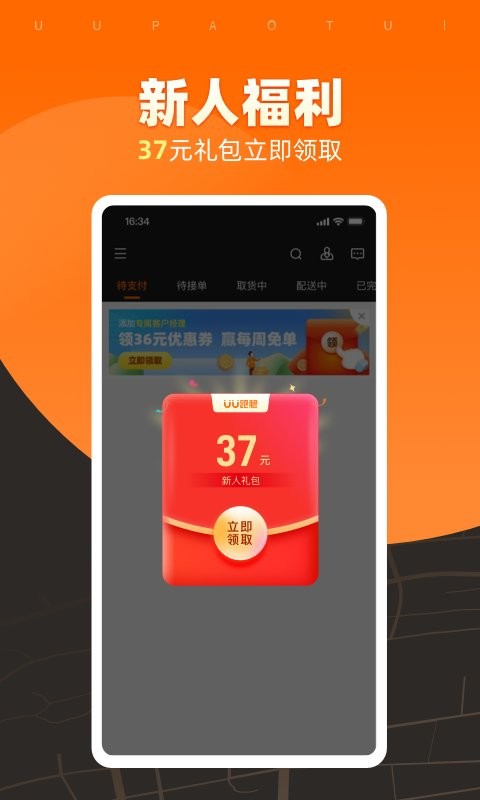 UU跑腿商家版最新版本 v4.6.0.0 安卓版 0