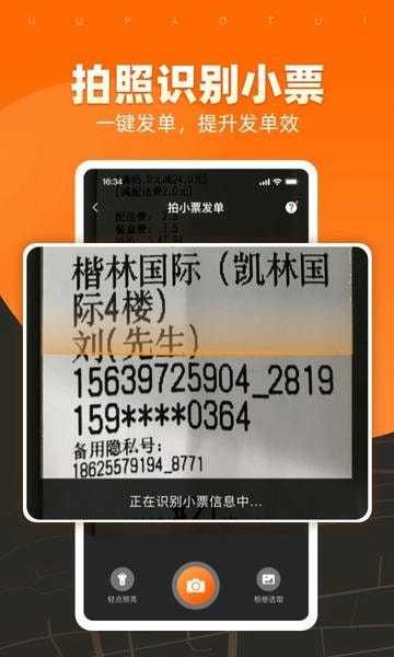 UU跑腿商家版最新版本 UU跑腿商家版app下载