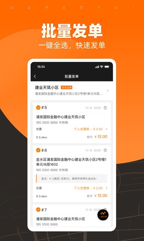 UU跑腿商家版最新版本 v4.6.0.0 安卓版 2