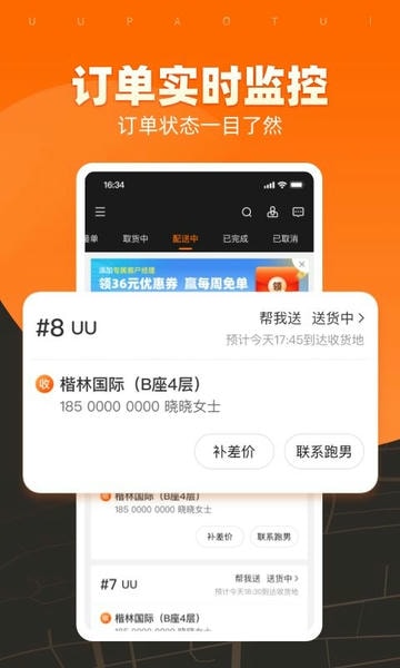 UU跑腿商家版最新版本 v4.6.0.0 安卓版 3