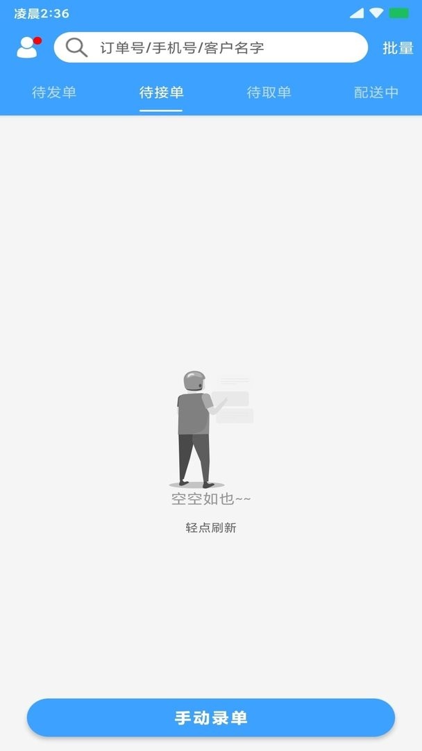 快跑者商户端最新版本 v8.5.7 安卓版 0