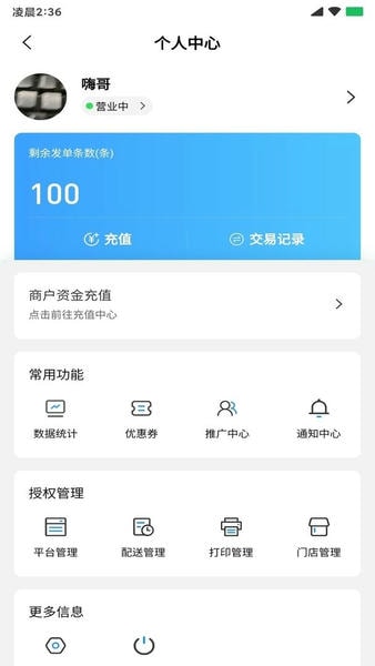 快跑者商户端最新版本 v8.5.7 安卓版 1