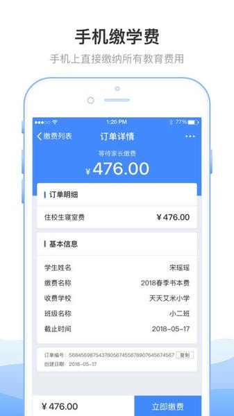 临沂市教育收费系统最新版 临沂市教育收费系统app下载
