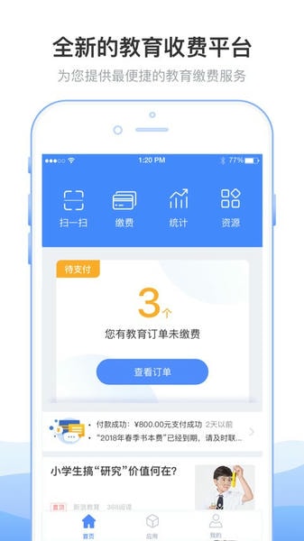 临沂市教育收费系统最新版 v5.5.6.00 安卓版 2