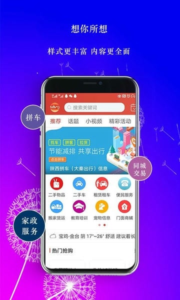 宝鸡在线手机版 v3.6.1 安卓版 0