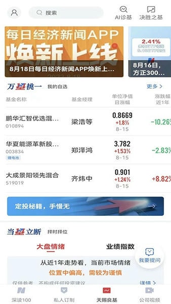 每日经济新闻网 每日经济新闻app官方下载