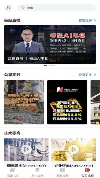 每日经济新闻网 v8.0.13 安卓版 2