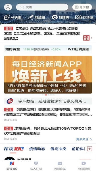 每日经济新闻网 v8.0.13 安卓版 3