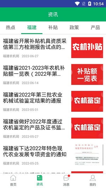 福建农机补贴信息管理系统 v1.4.0 安卓版 0