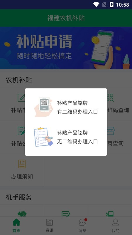 福建农机补贴信息管理系统 v1.4.0 安卓版 1